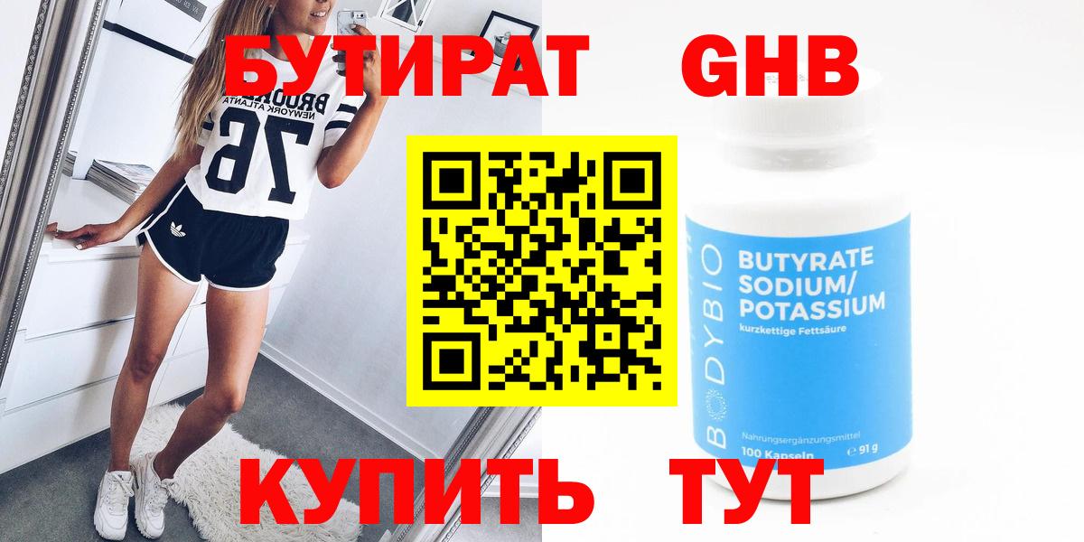 Бутират оксибутират Острогожск