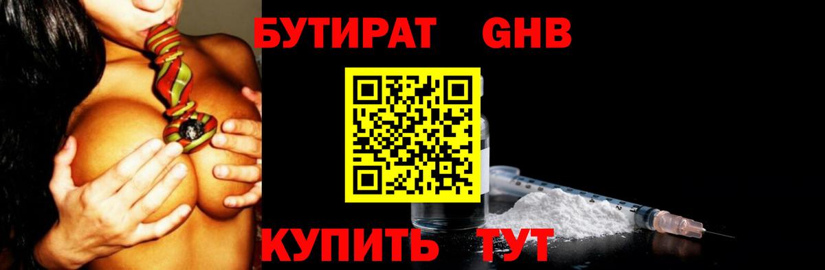 Бутират жидкий экстази  Вход с VPN  Бутират  Острогожск 