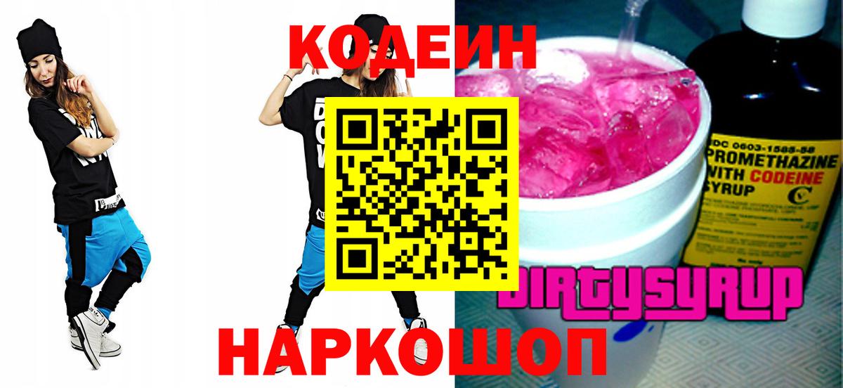 Острогожск  Кодеин Purple Drank  Вход с VPN 