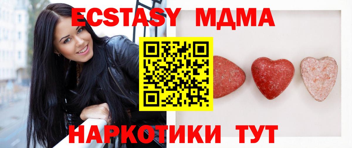 Ecstasy  Экстази 280 MDMA  ЭКСТАЗИ 280мг  Вход с VPN  Острогожск 