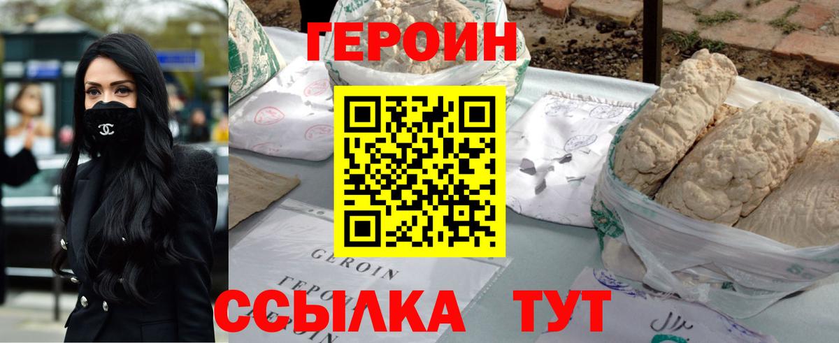 ГЕРОИН герыч Острогожск