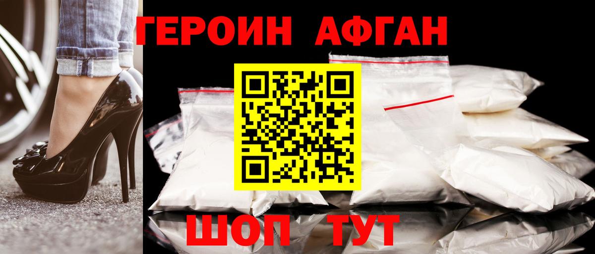 ГЕРОИН  Героин афганец  Вход с VPN  Острогожск 